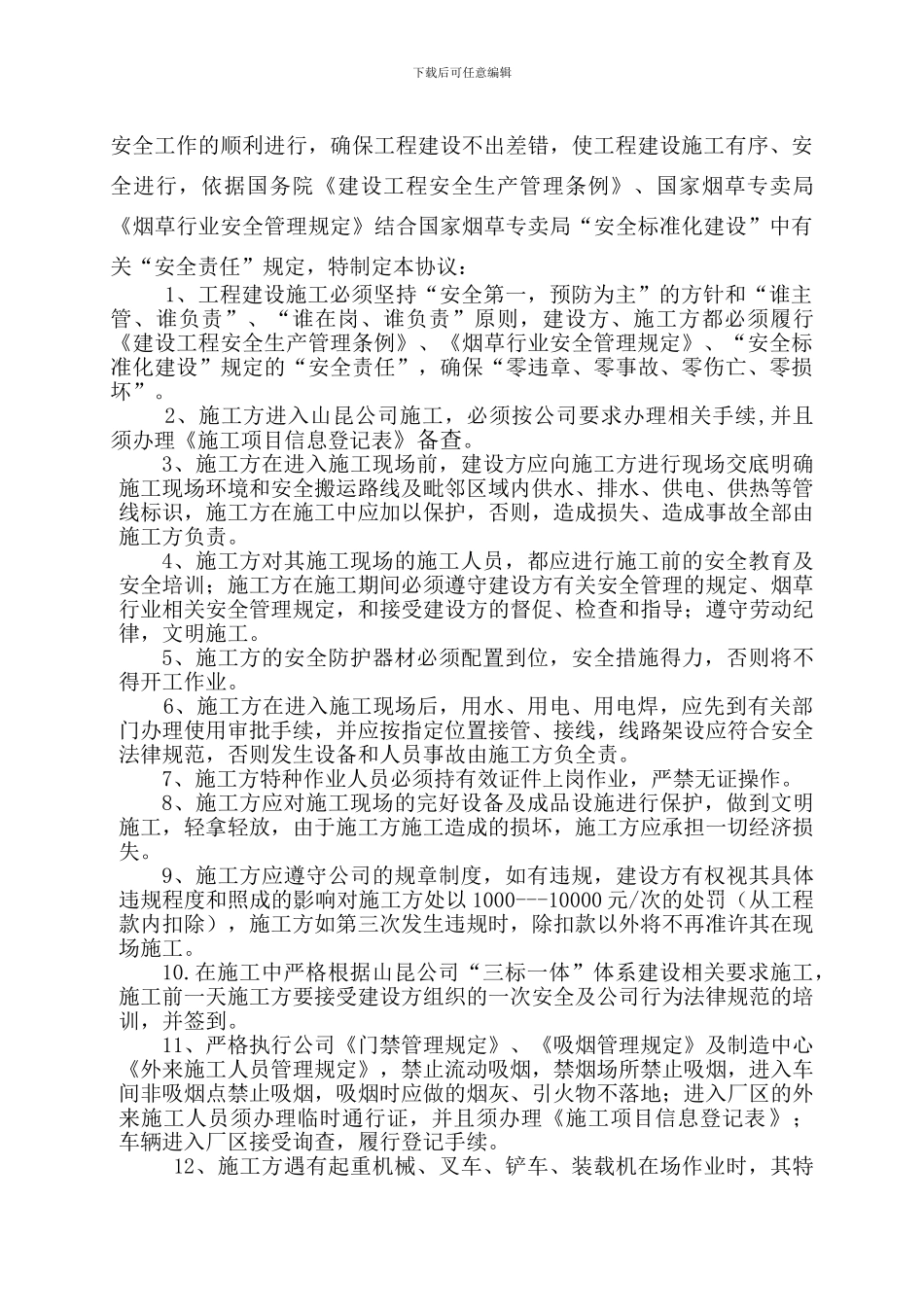 安全协议修改稿._第2页