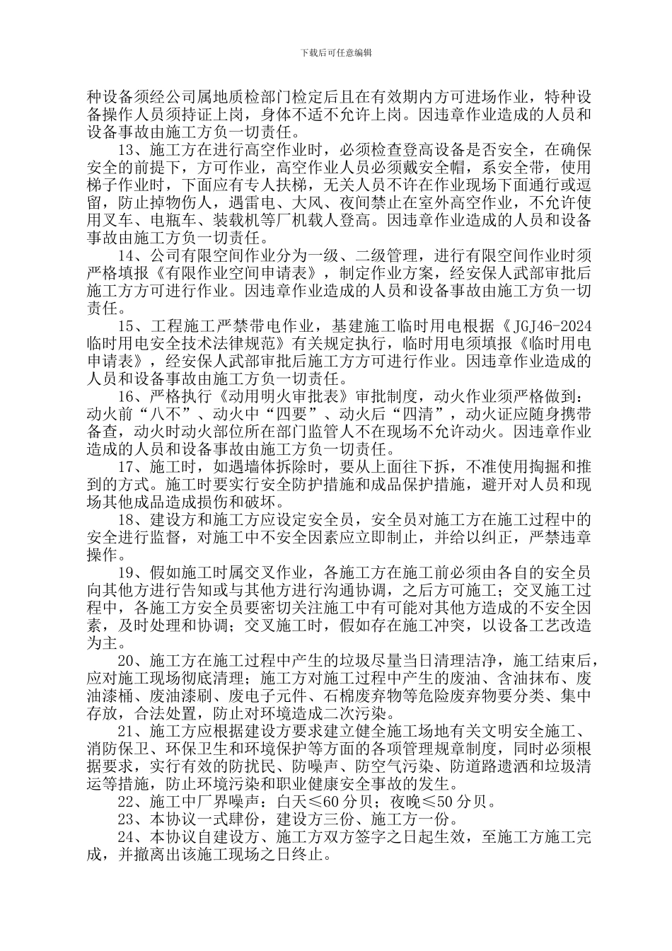 安全协议修改稿._第3页