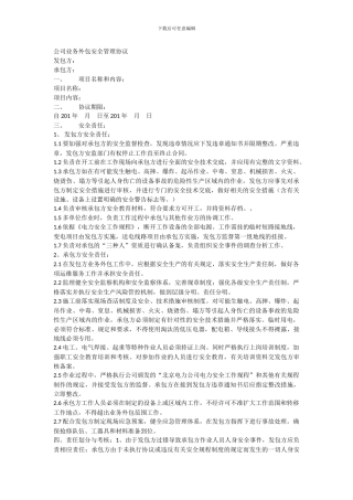 安全协议和安全交底