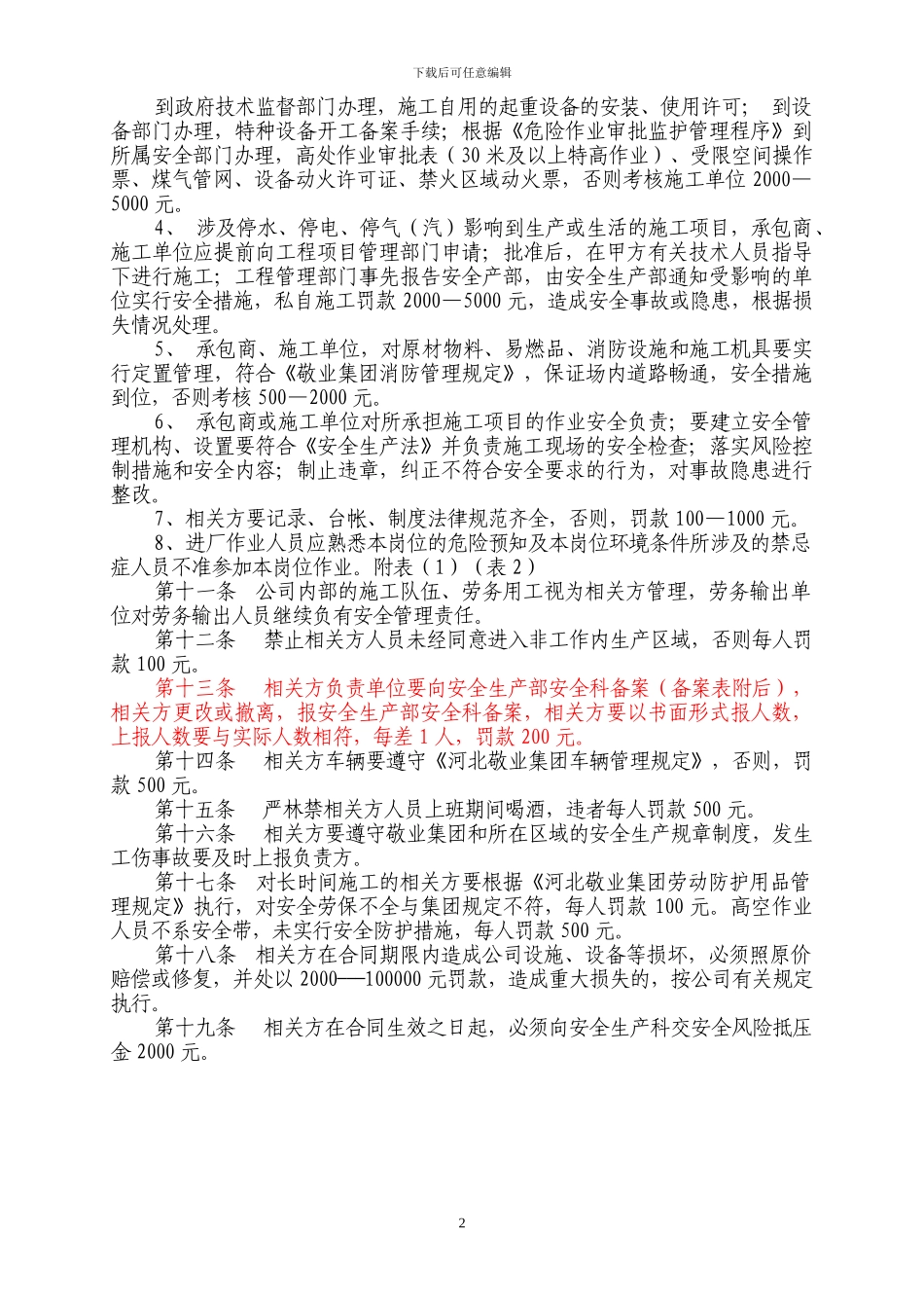 安全协议相关方安全管理办法2_第2页