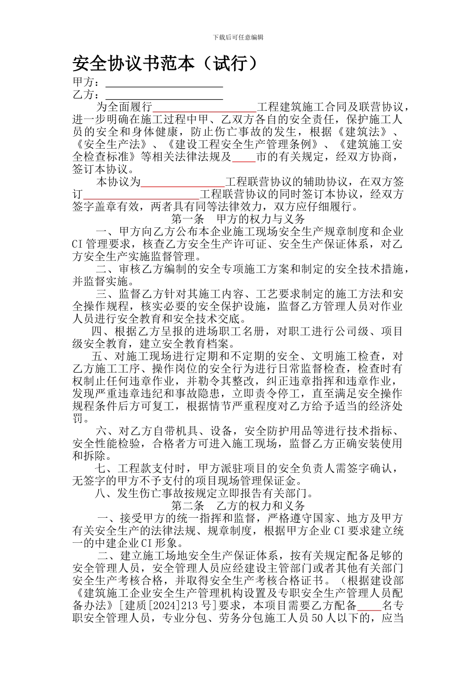 安全协议范本-定稿._第1页