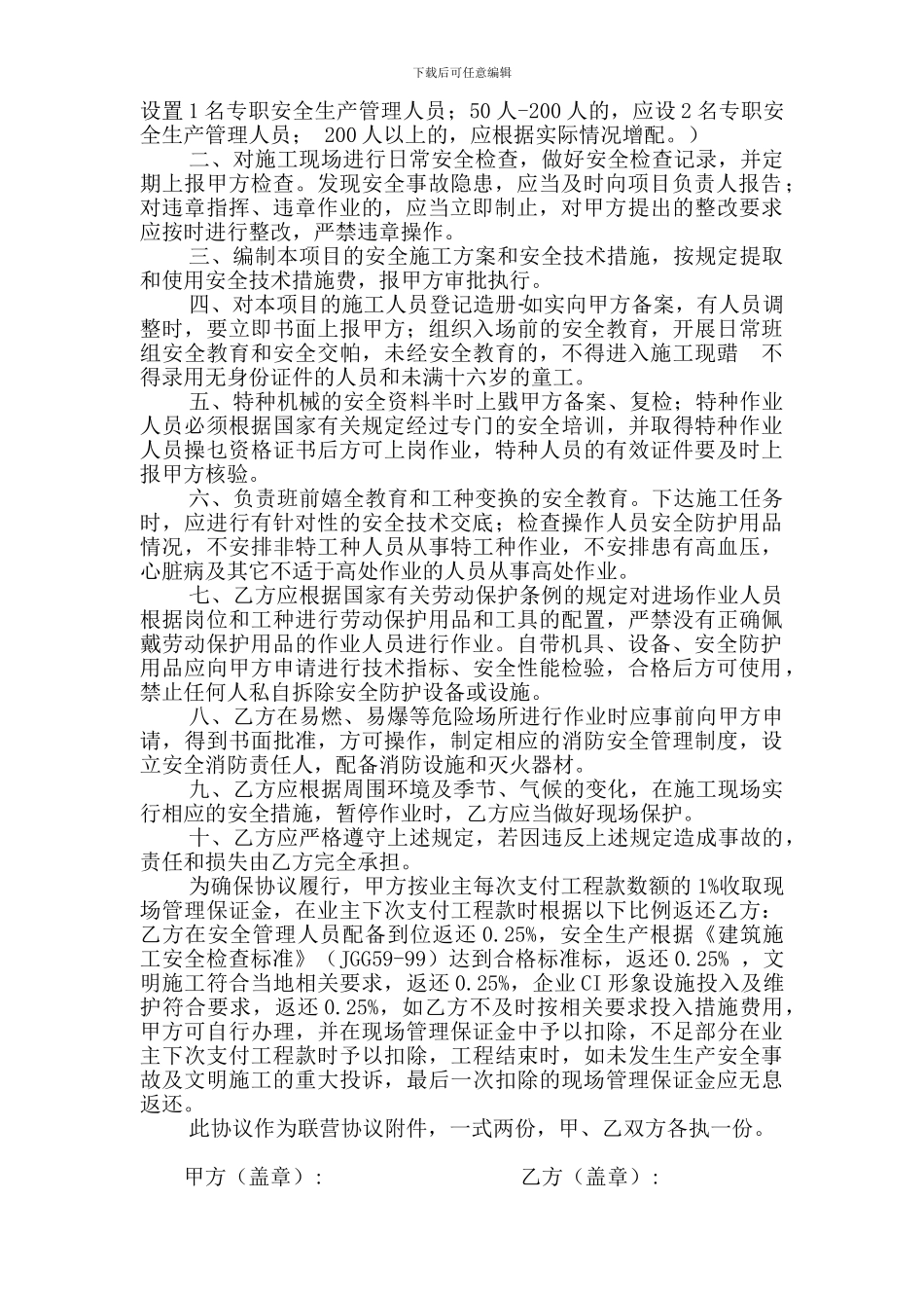 安全协议范本-定稿._第2页