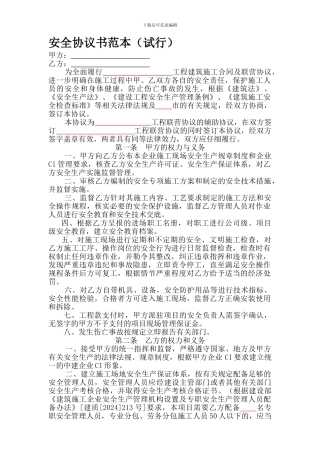 安全协议范本-定稿.