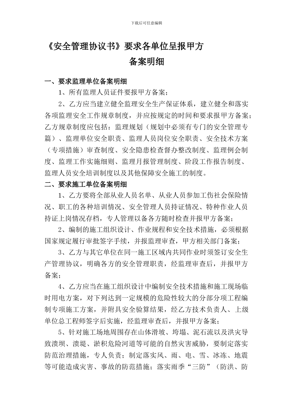 安全协议要求备案明细1._第1页