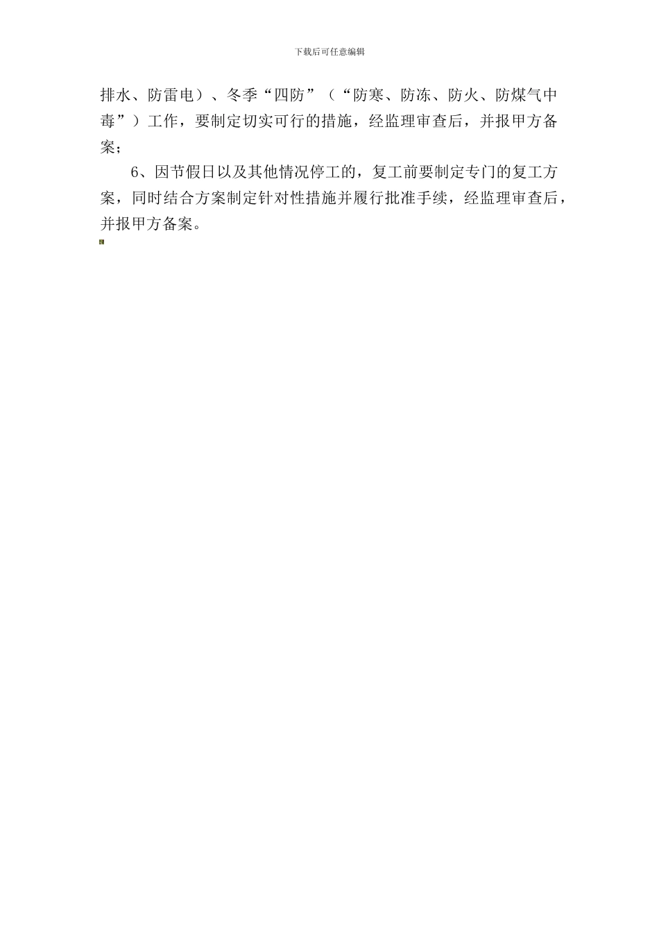 安全协议要求备案明细1._第2页