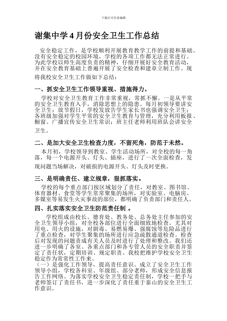 安全卫士每月总结._第1页