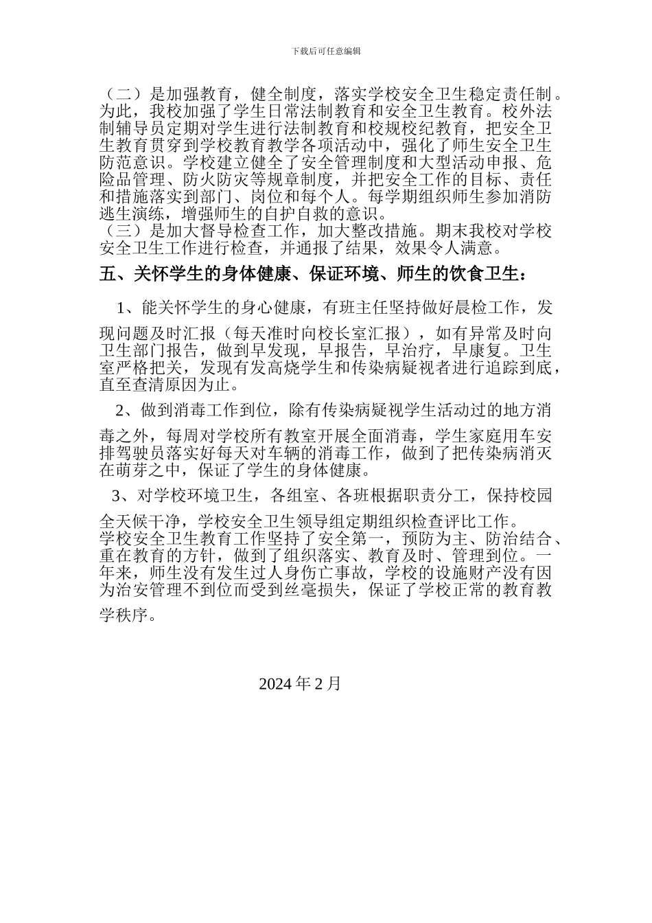 安全卫士每月总结._第2页