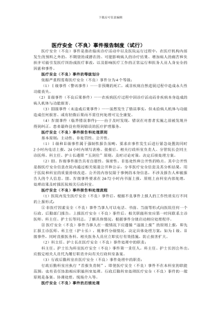 安全危急值输血报告制度