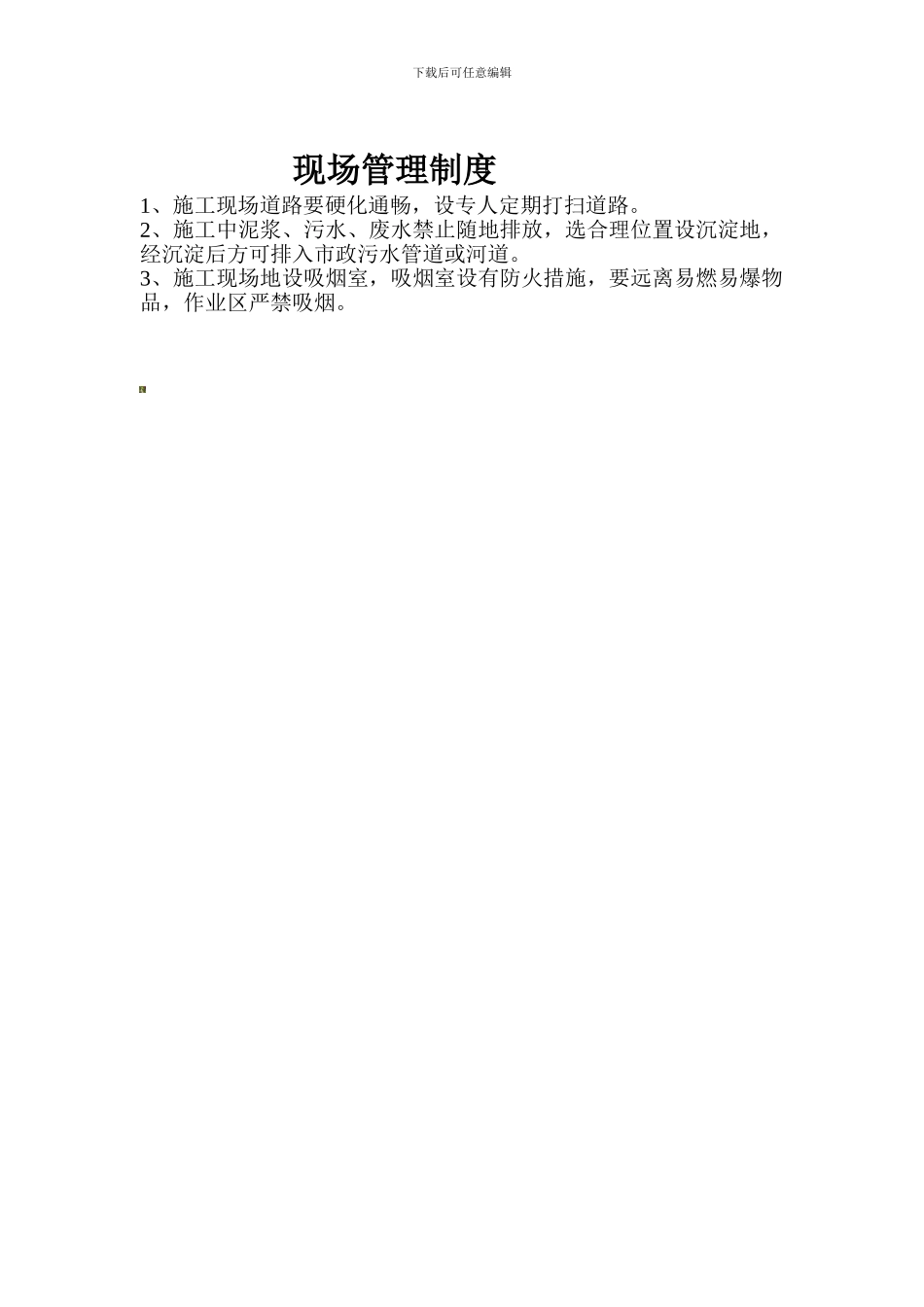 安全及安全检查制度._第2页