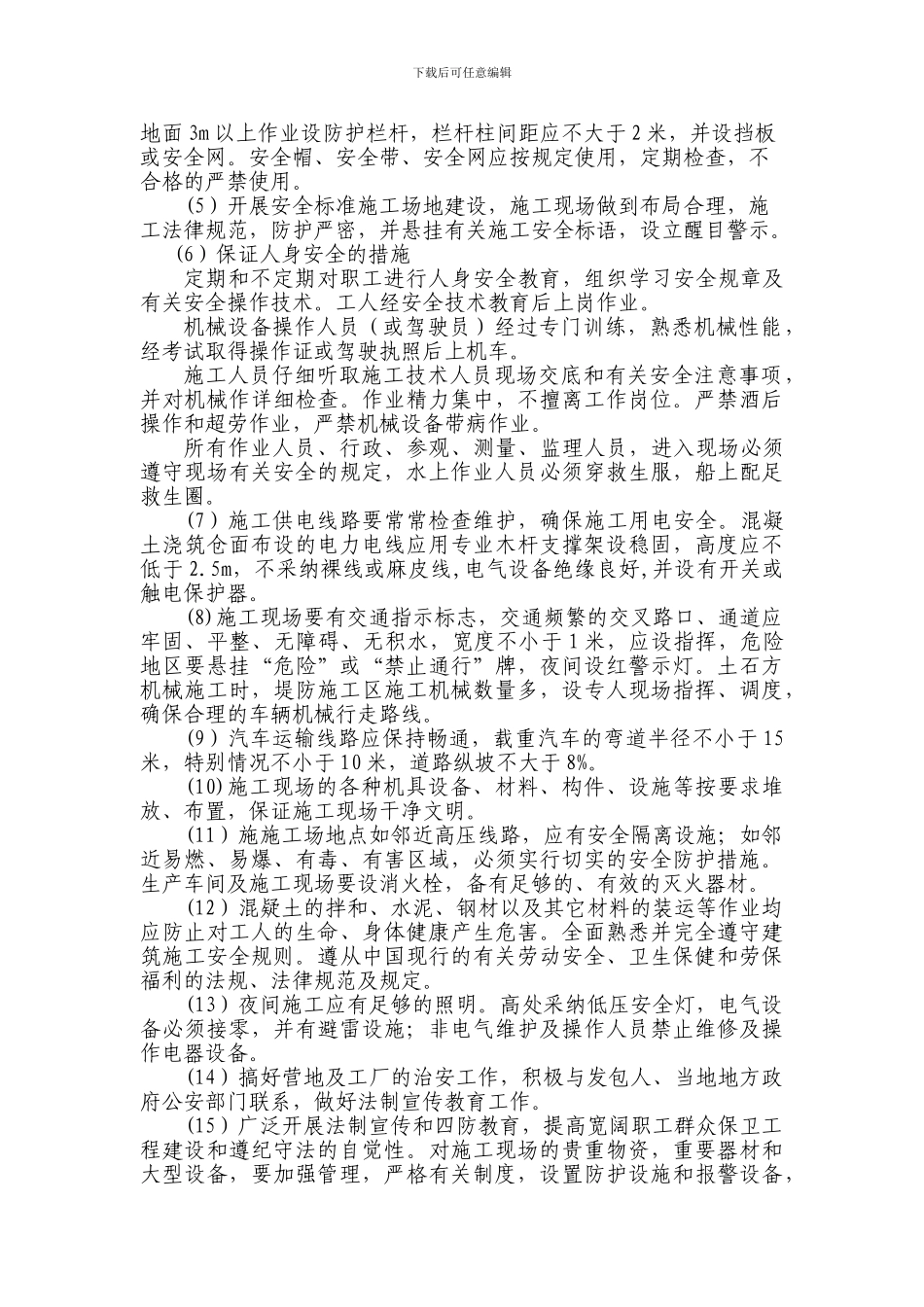 安全及消防保证措施._第3页