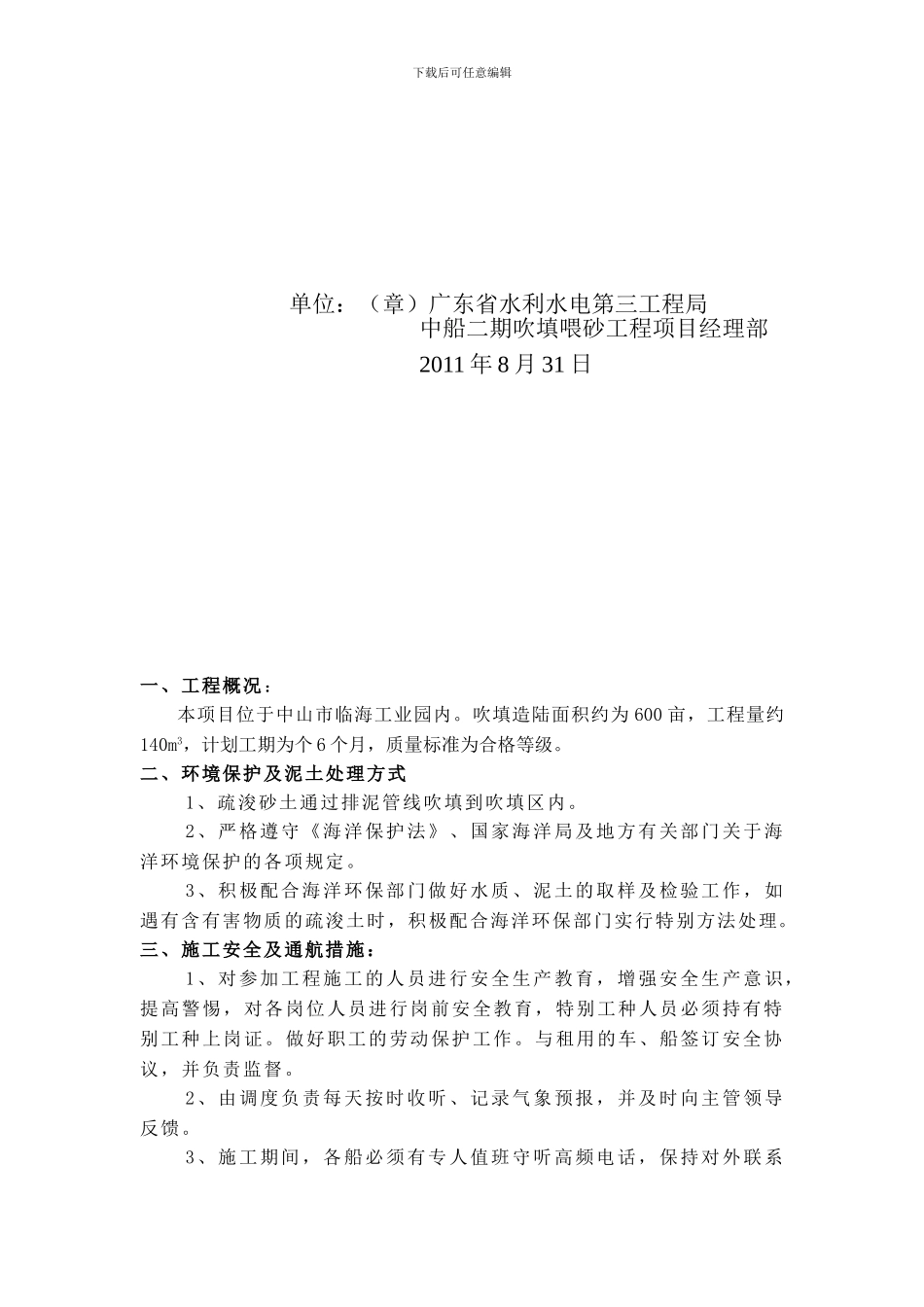 安全及防污措施计划书._第2页