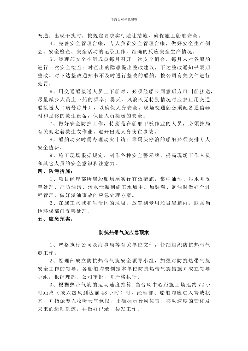 安全及防污措施计划书._第3页