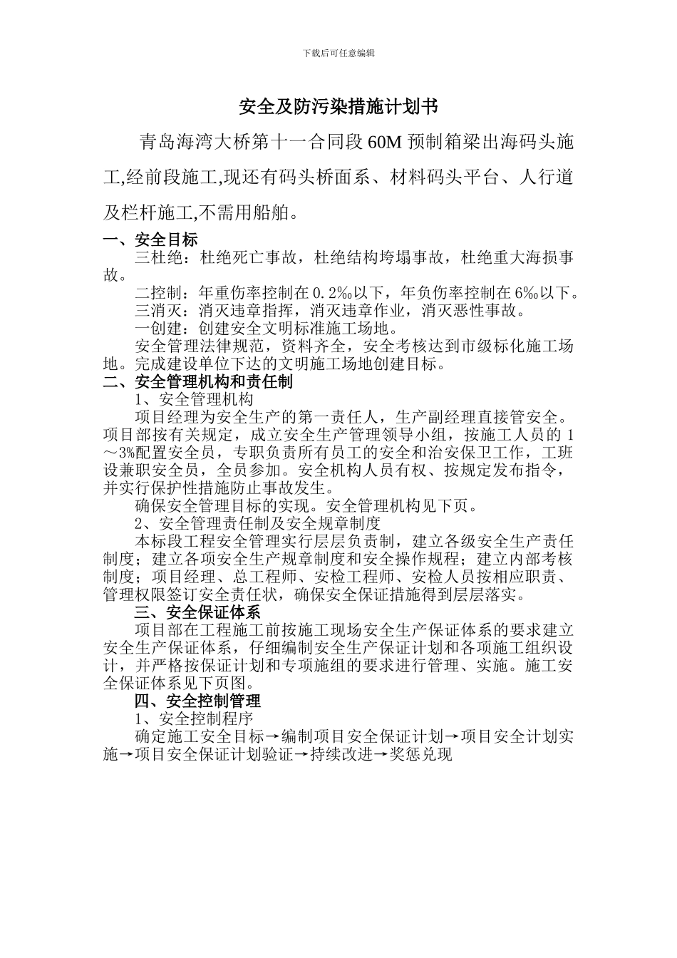 安全及防污染计划书._第2页