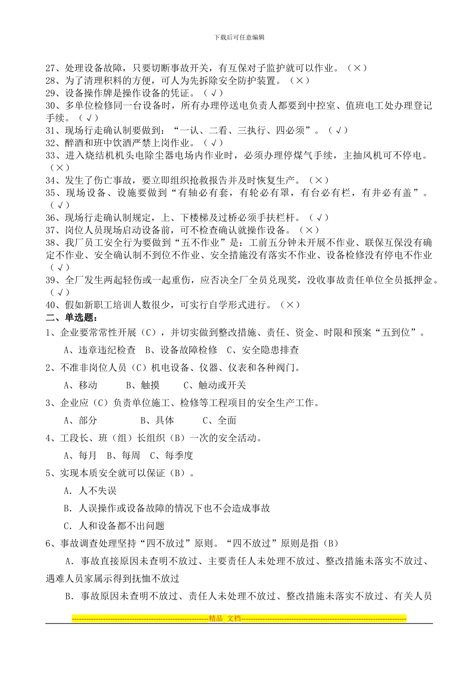 安全双考试题库_第2页
