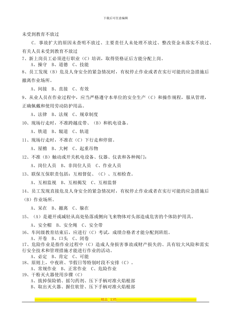 安全双考试题库_第3页