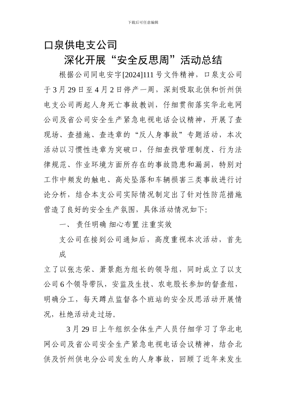 安全反思周活动总结._第1页