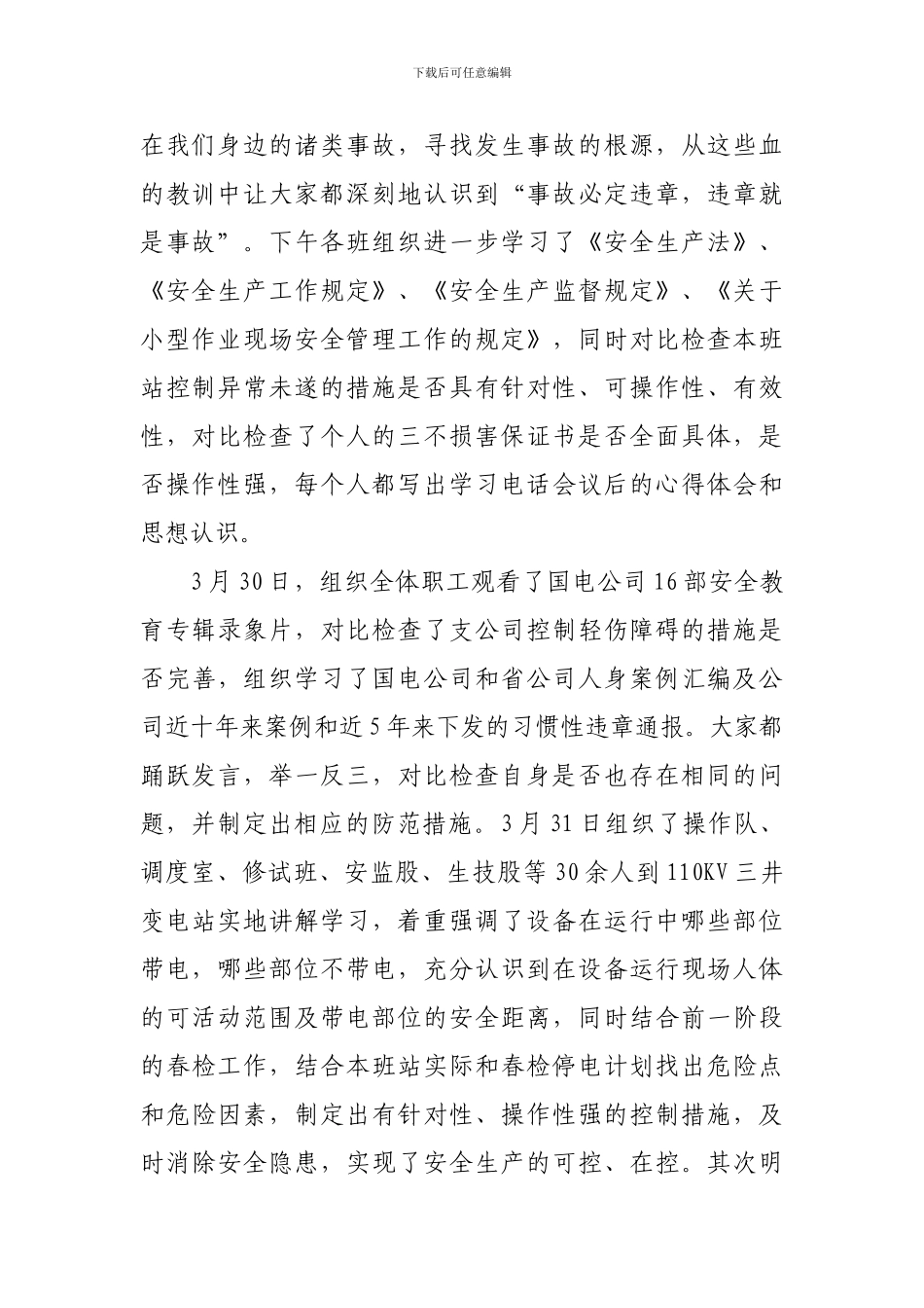 安全反思周活动总结._第2页