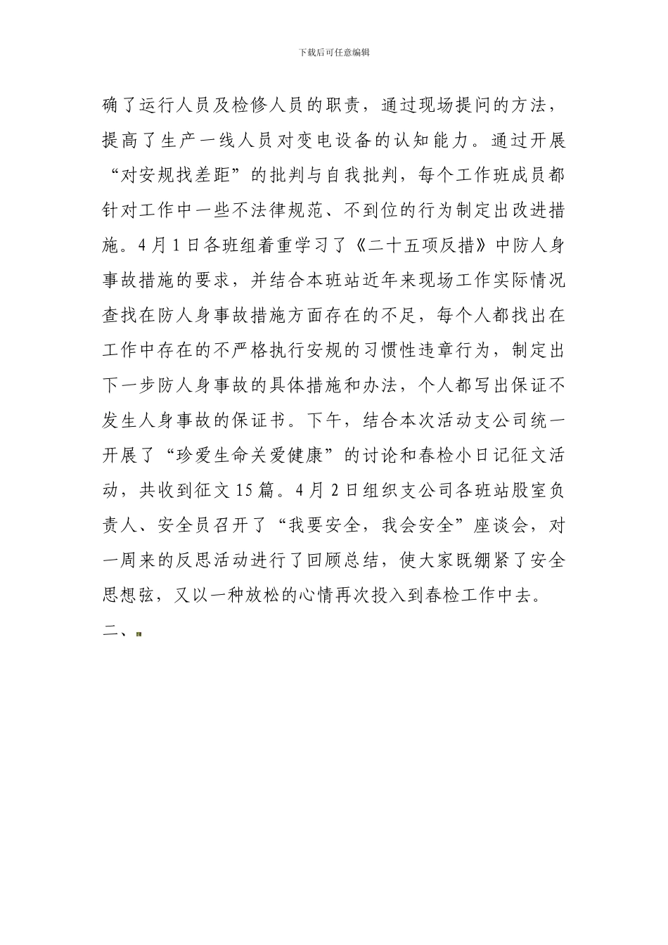 安全反思周活动总结._第3页