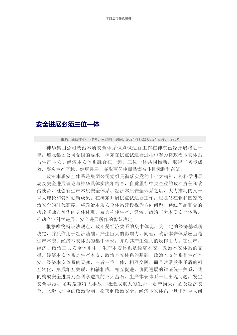 安全发展必须三位一体._第2页
