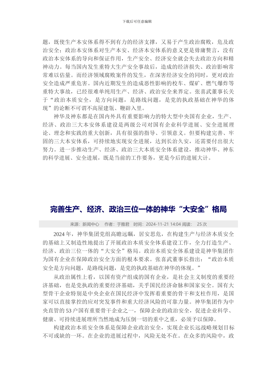 安全发展必须三位一体._第3页