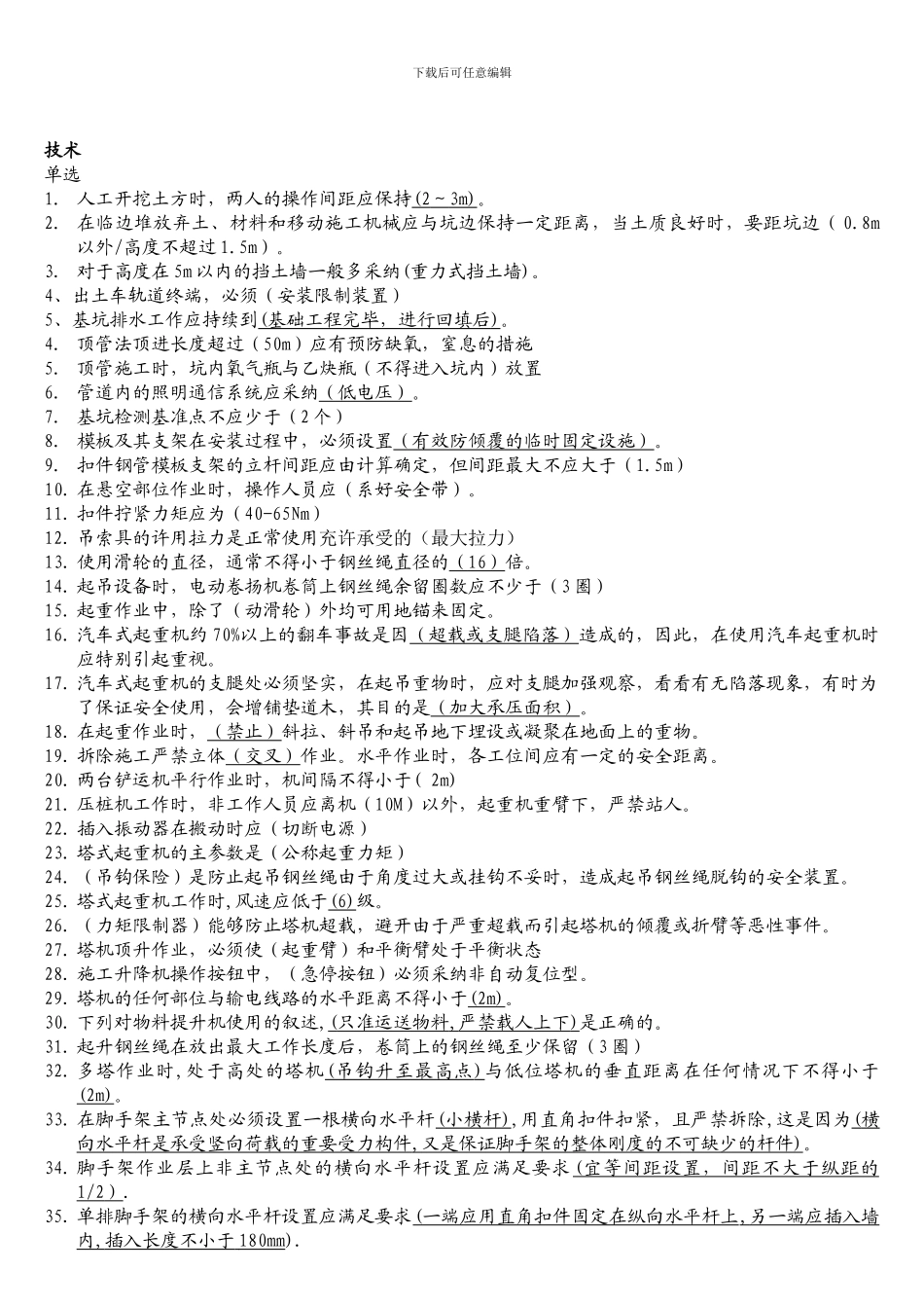 安全取证考试技术试题._第1页