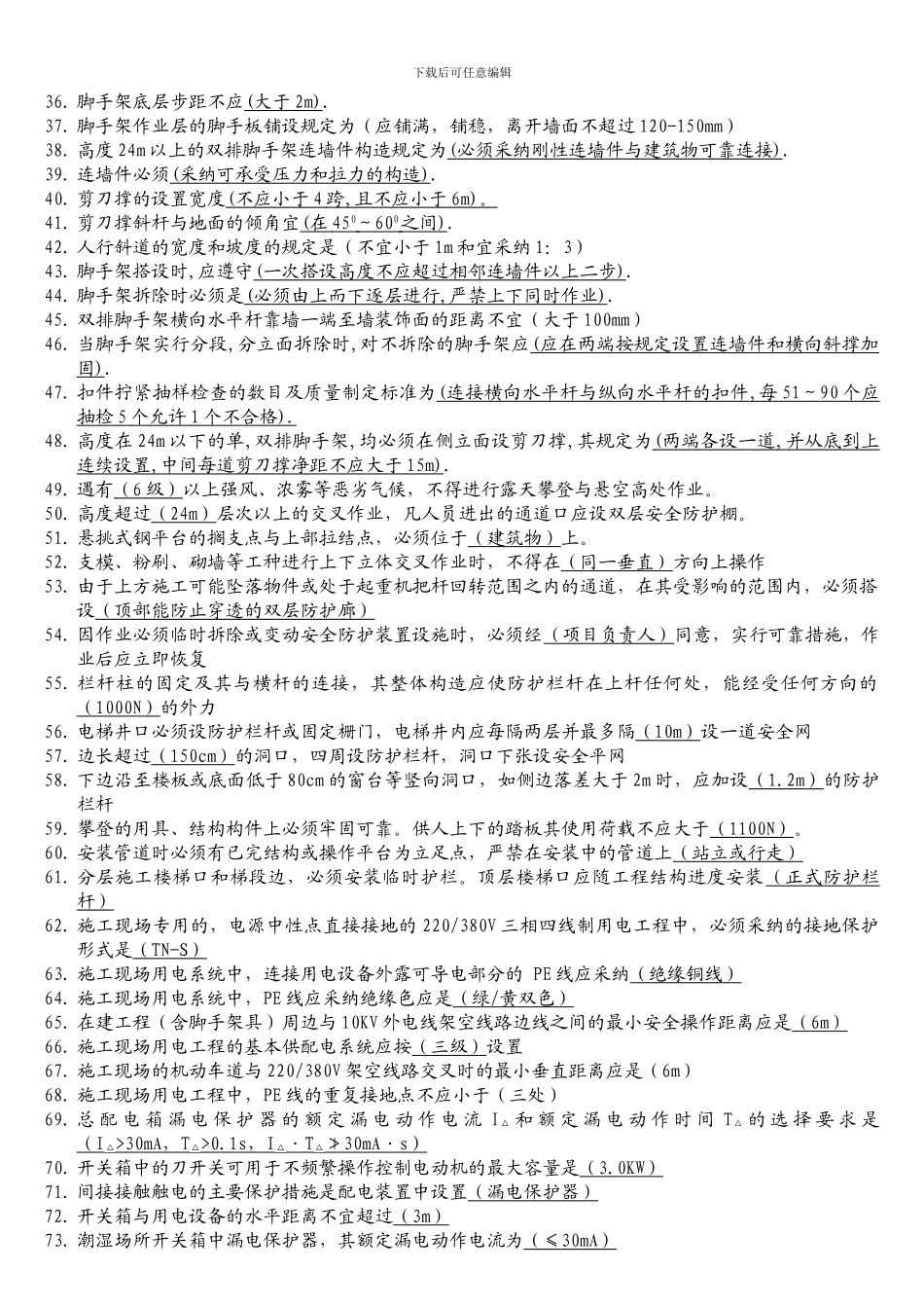 安全取证考试技术试题._第2页