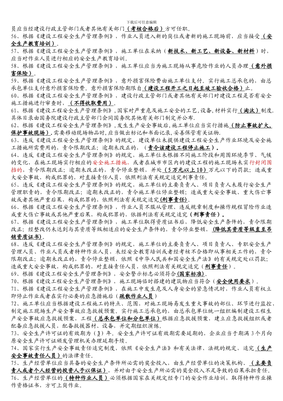 安全取证考试法规试题._第3页