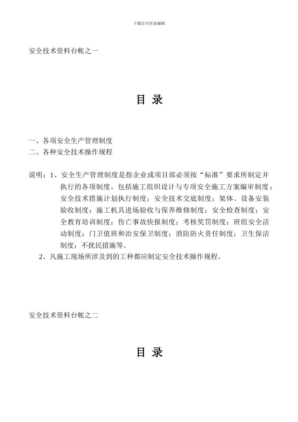 安全台帐〔12本〕填写说明与目录._第1页