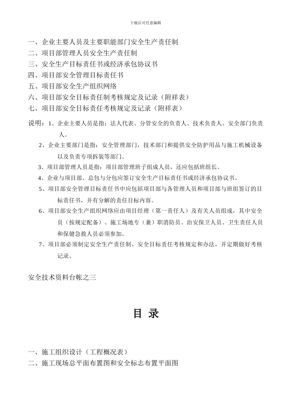 安全台帐〔12本〕填写说明与目录._第2页