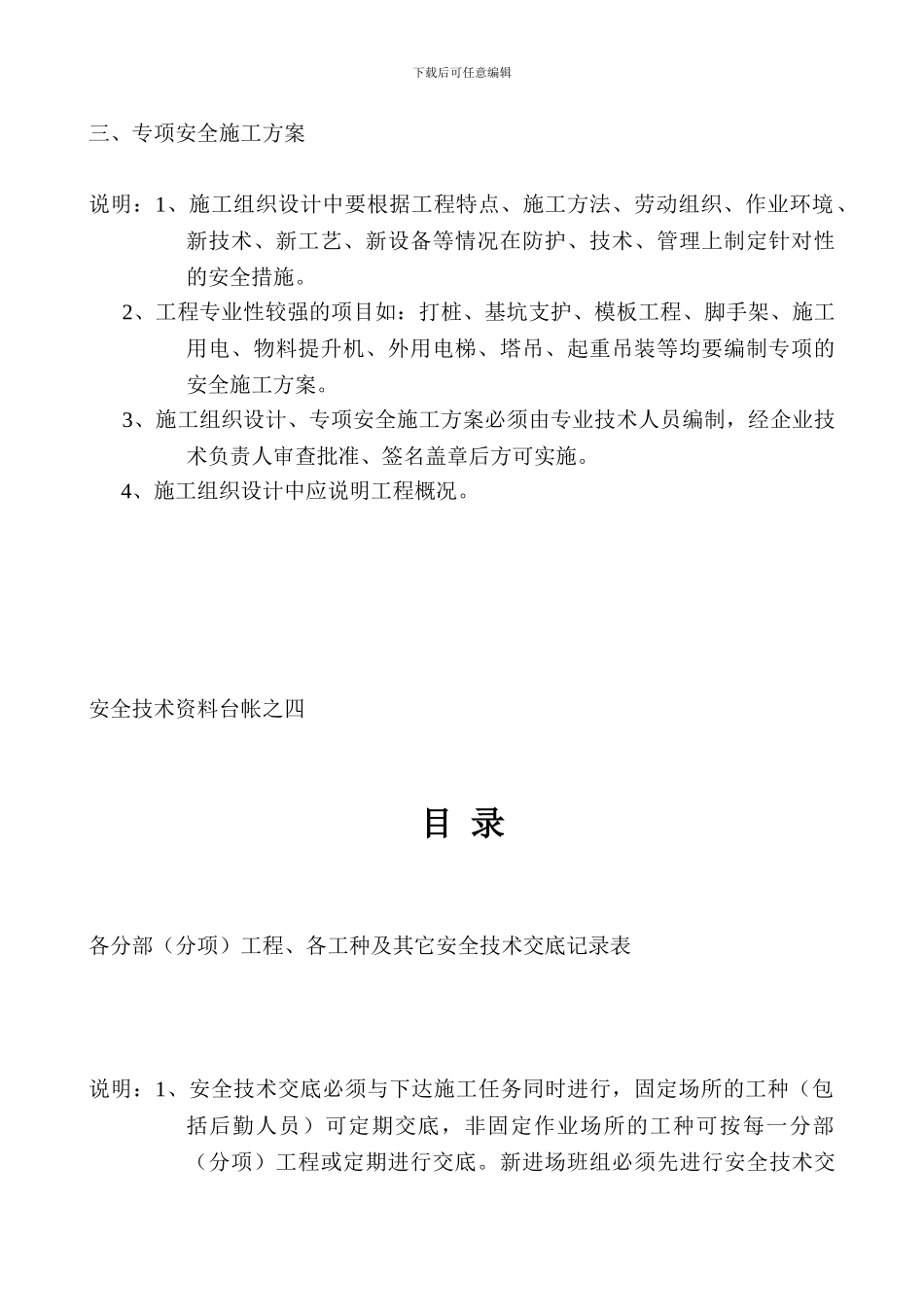 安全台帐〔12本〕填写说明与目录._第3页