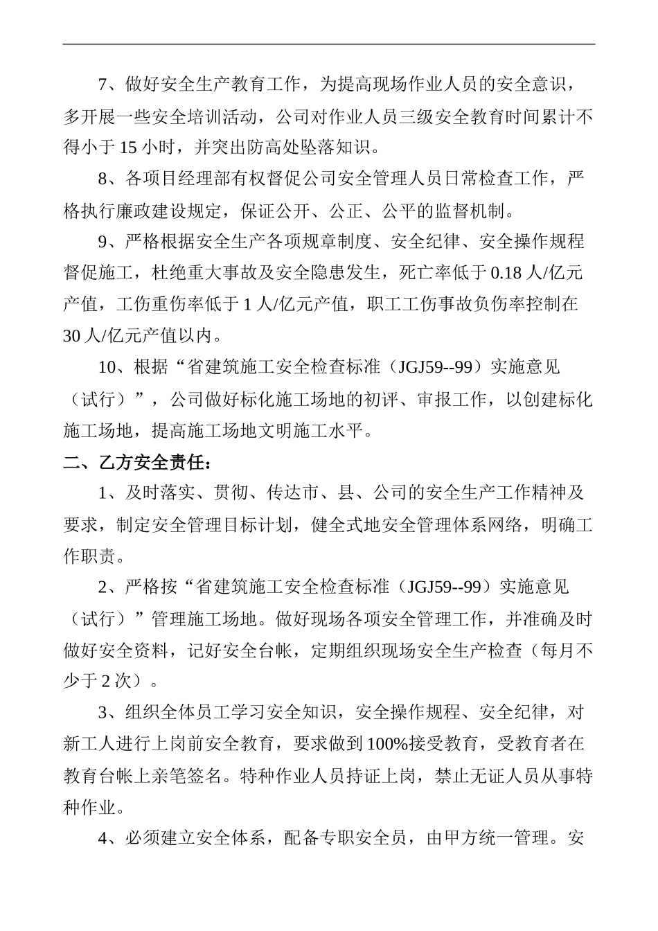 安全台帐二安全生产责任书._第2页