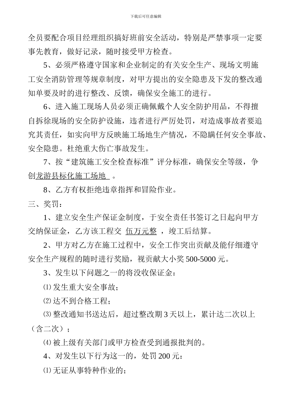 安全台帐二安全生产责任书._第3页