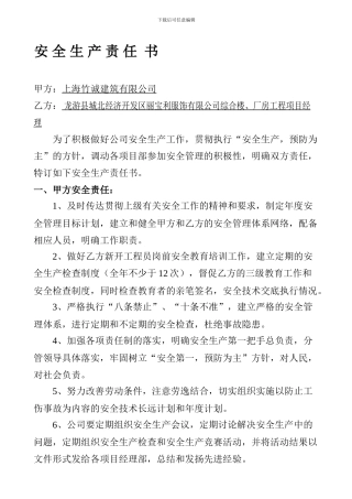安全台帐二安全生产责任书