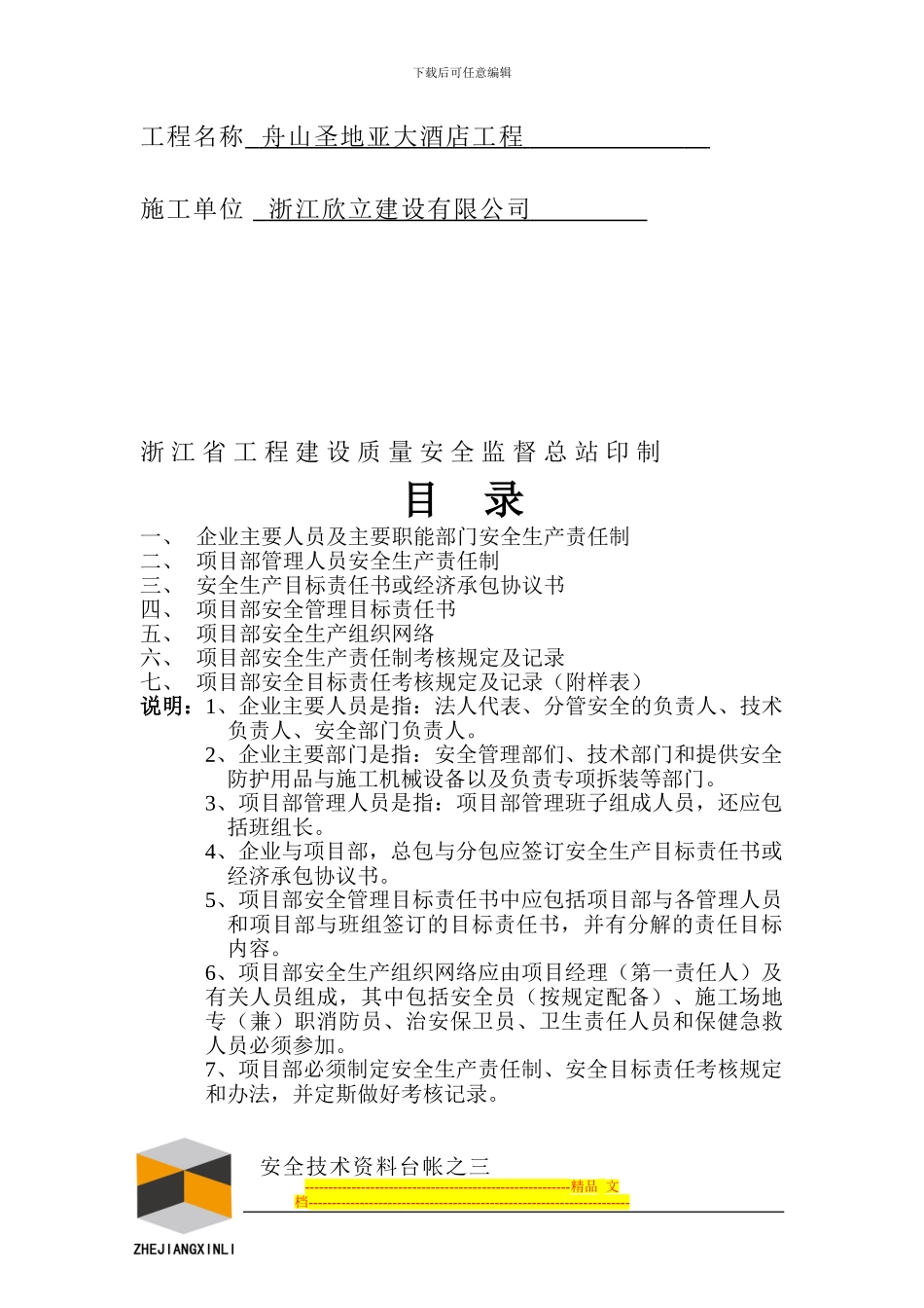 安全台帐封面及前言1-12_第3页