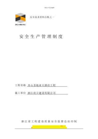 安全台帐封面及前言1-12