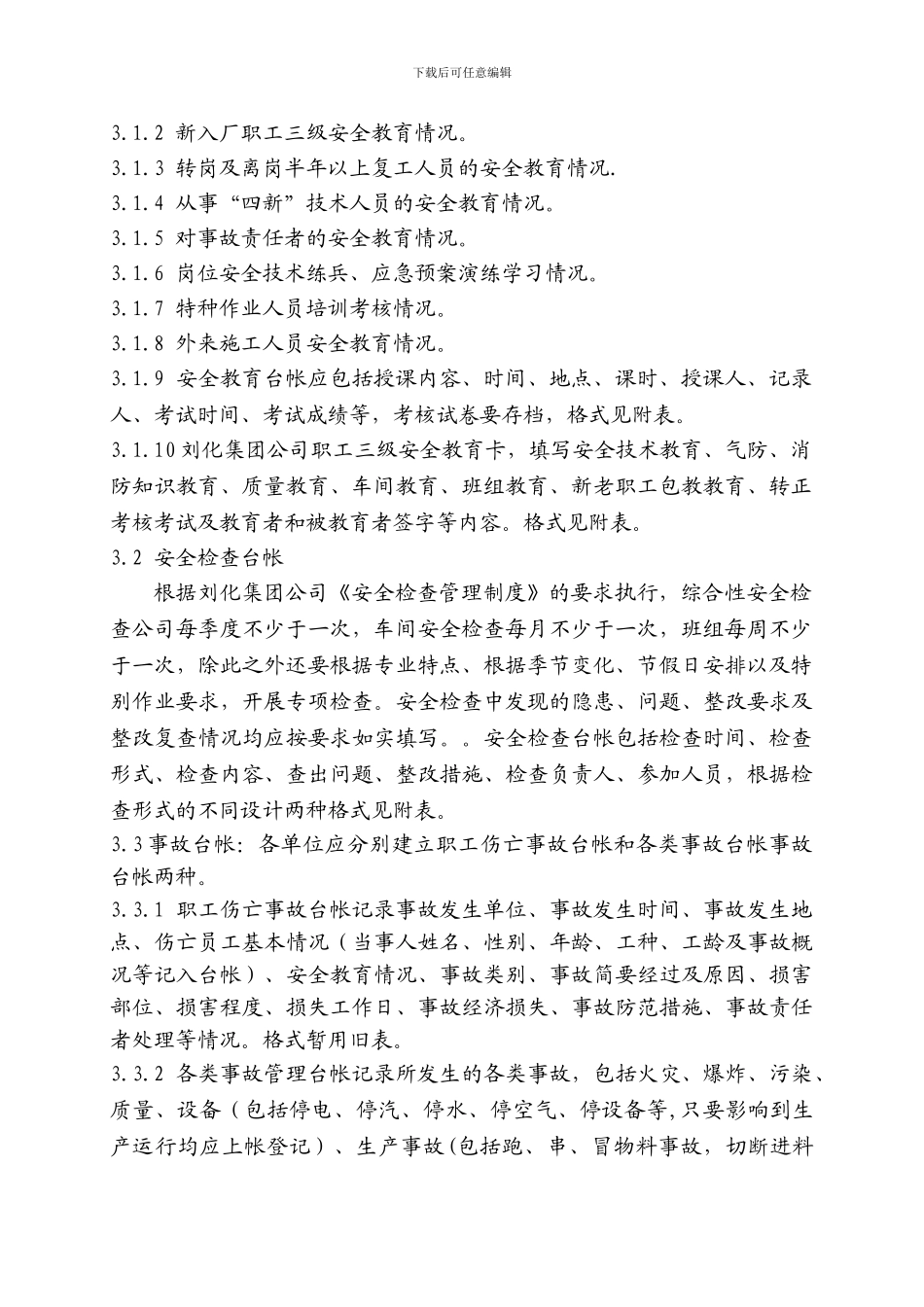 安全台帐管理制度_第2页