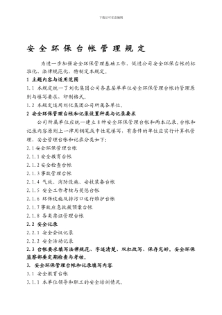 安全台帐管理制度