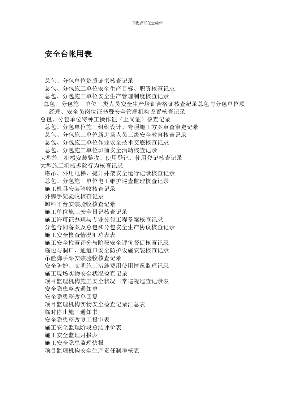 安全台帐用表._第1页