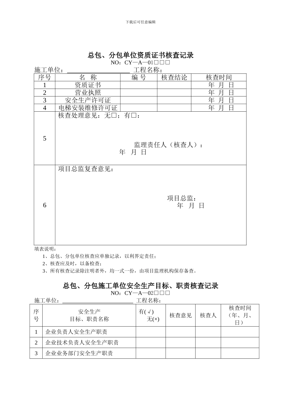 安全台帐用表._第2页