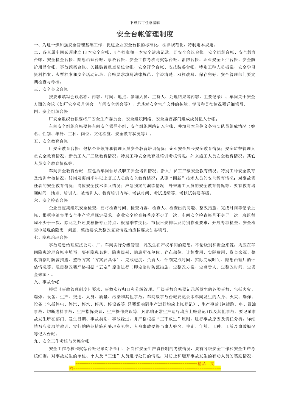 安全台帐管理制度_第1页