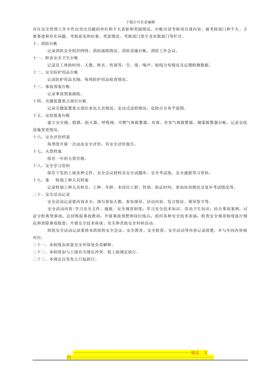 安全台帐管理制度_第2页