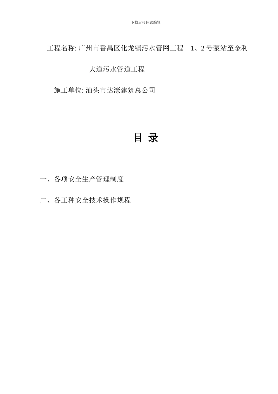 安全台帐表格._第2页