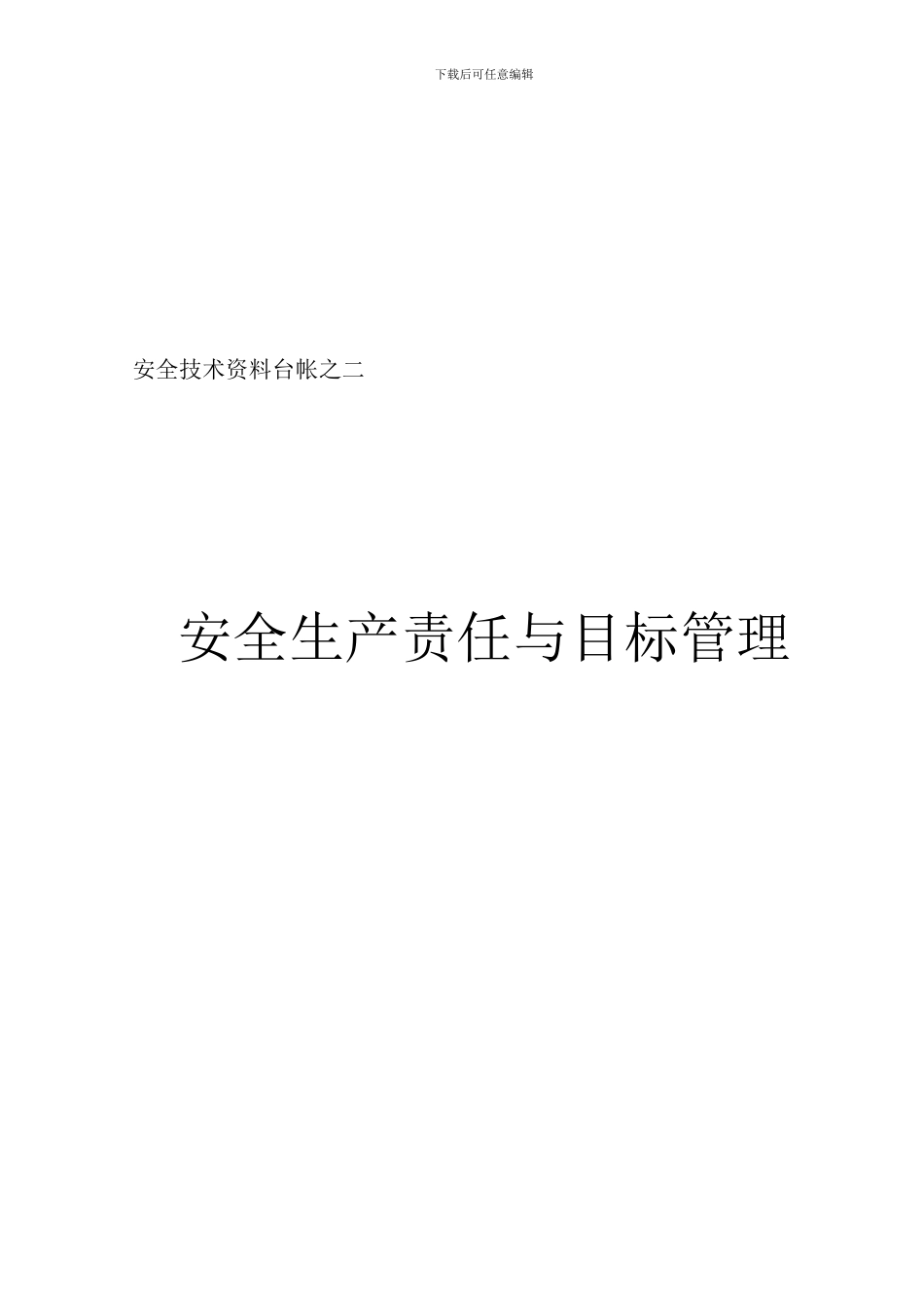 安全台帐表格._第3页