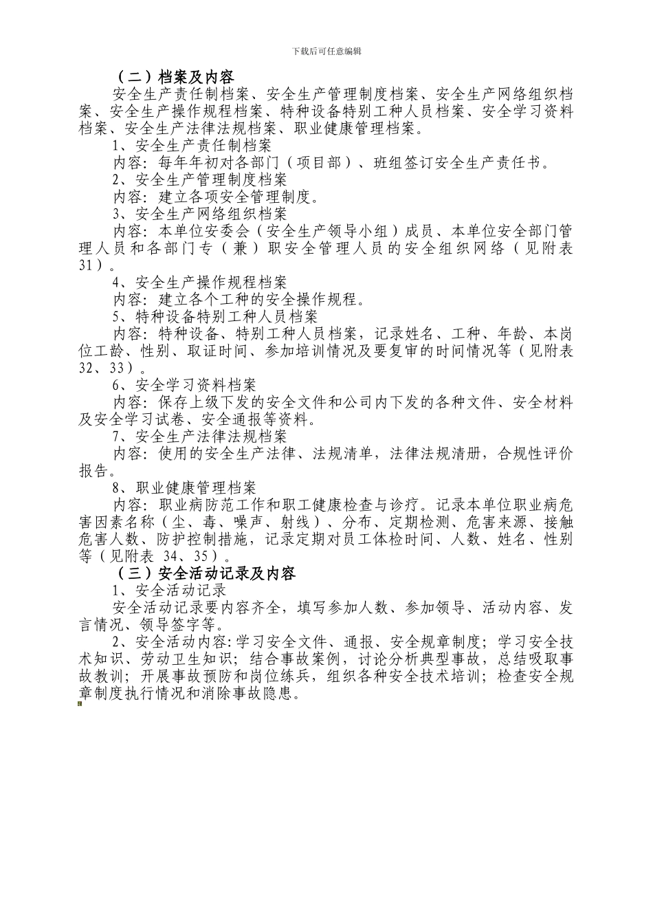 安全台账及档案记录要求._第3页