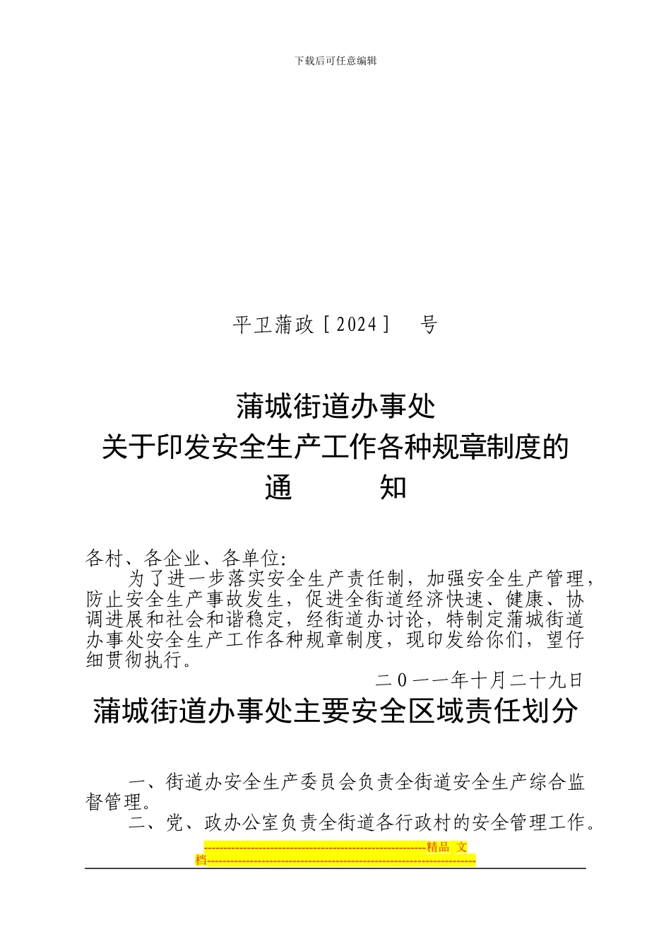 安全各种规章制度_第1页