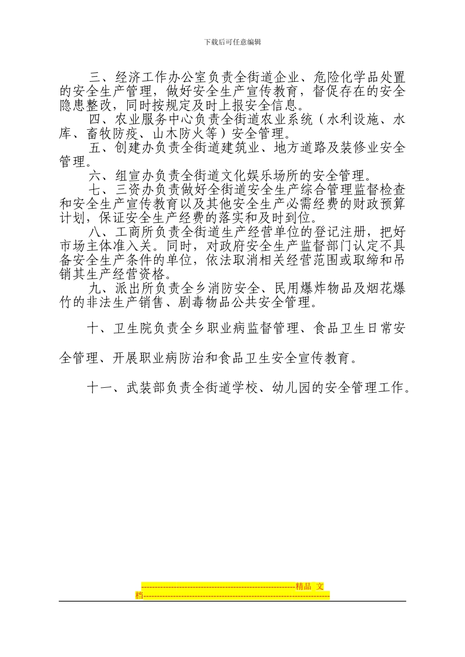 安全各种规章制度_第2页