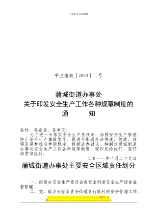 安全各种规章制度