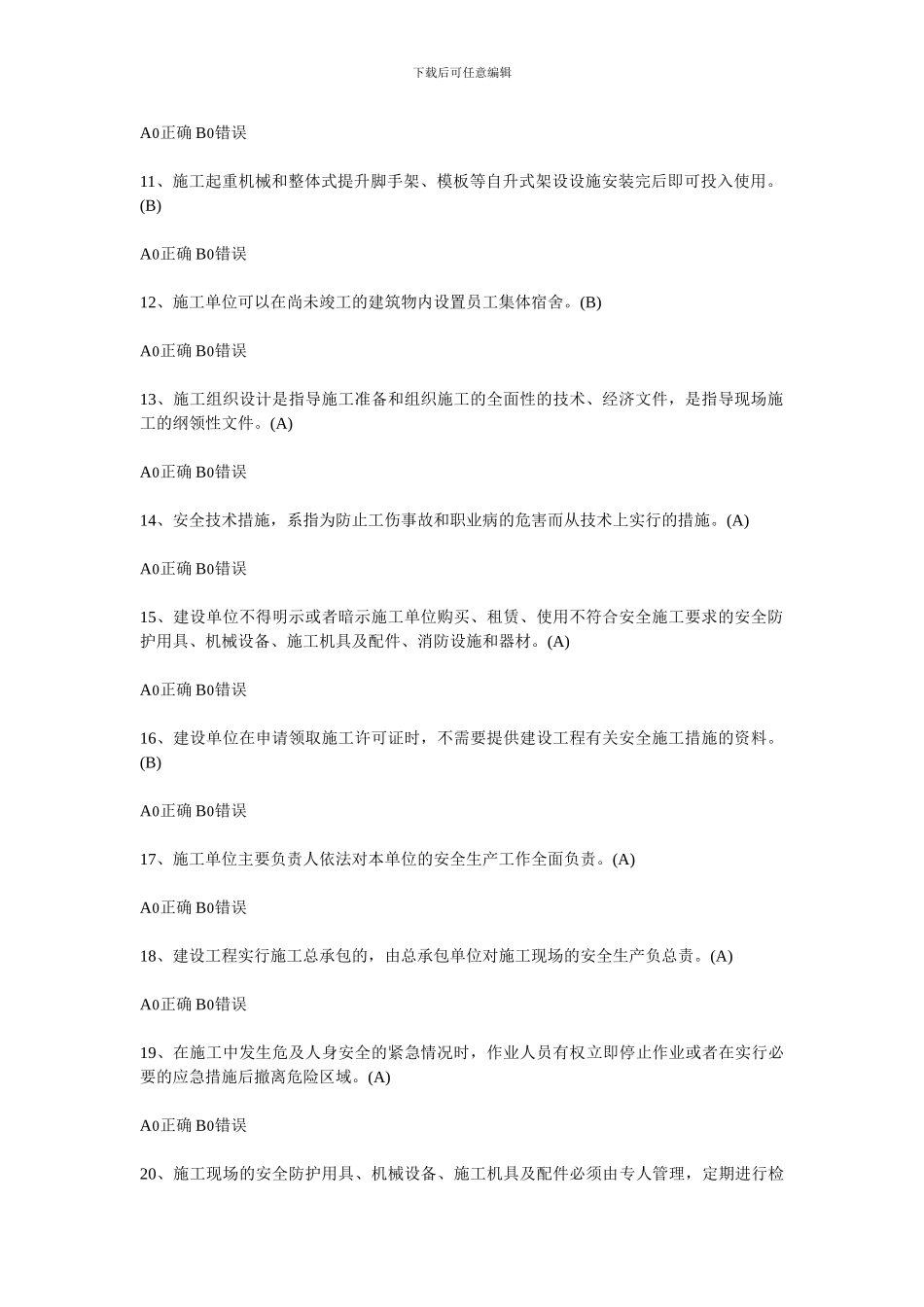 安全员2024题库-安全生产管理_第2页