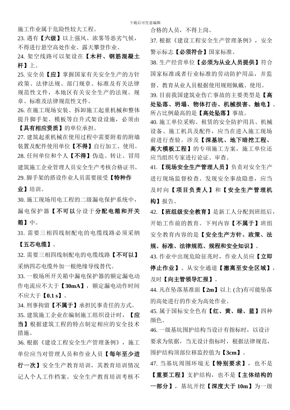 安全员C证习题-Print._第2页