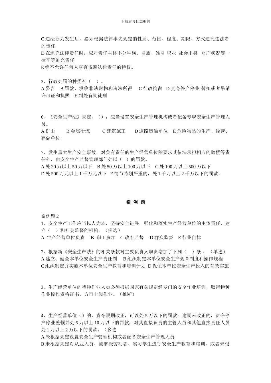 安全员C类考试-部分参考题202404._第3页